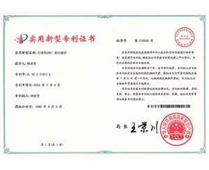 小夜燈專利證書4