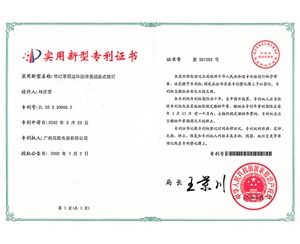 小夜燈專利證書3