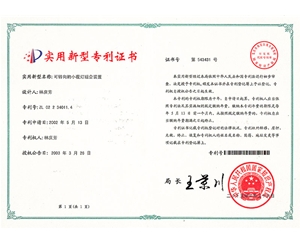 小夜燈專利證書1